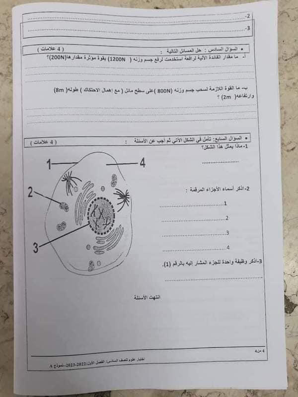 MjM1MjIzMC4xMTQ4 بالصور امتحان نهائي مادة العلوم للصف السادس الفصل الاول 2022 نموذج A وكالة